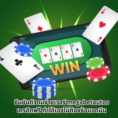 megabetautos เครดิตฟรี