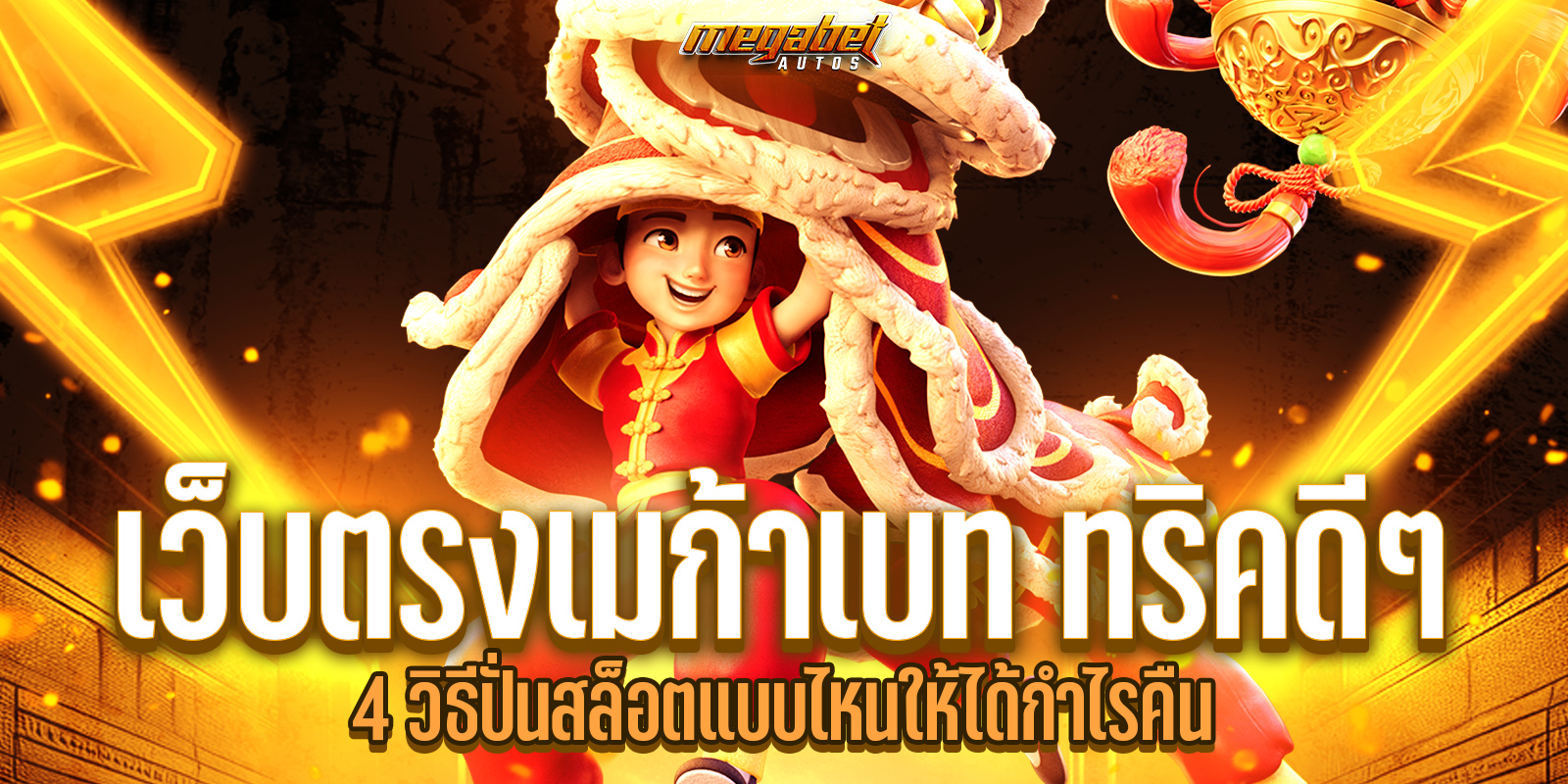 เว็บตรงเมก้าเบท