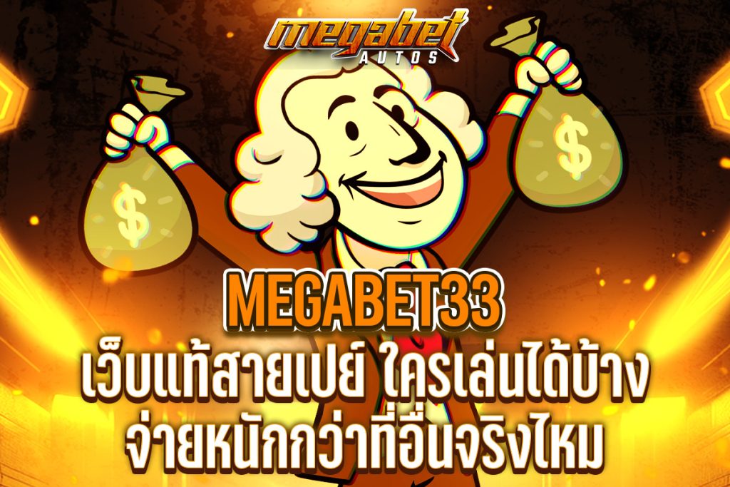 megabet33