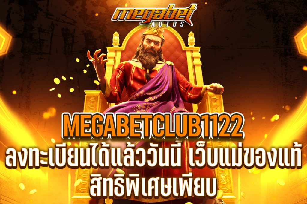 megabetclub1122