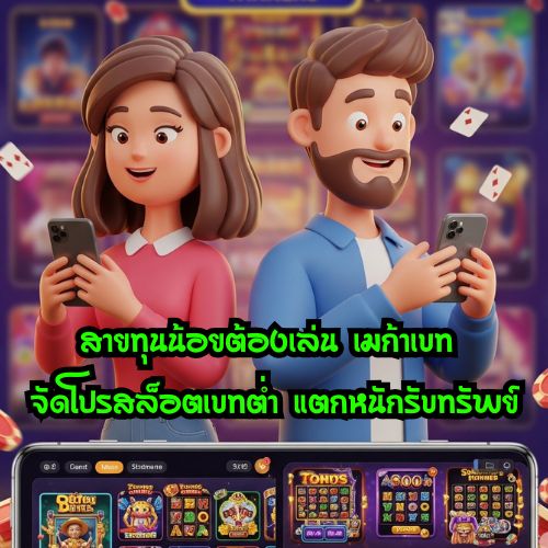 เมก้าเบท